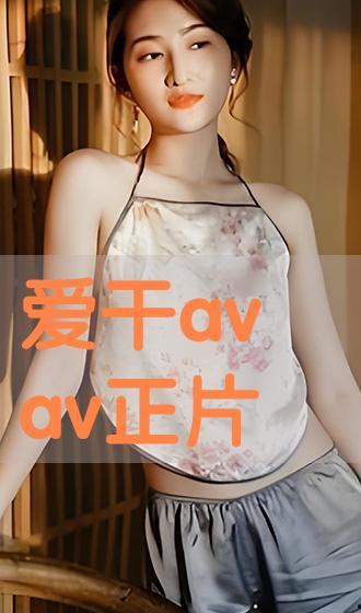 avav国产,揭开神秘东方古国的历史面纱